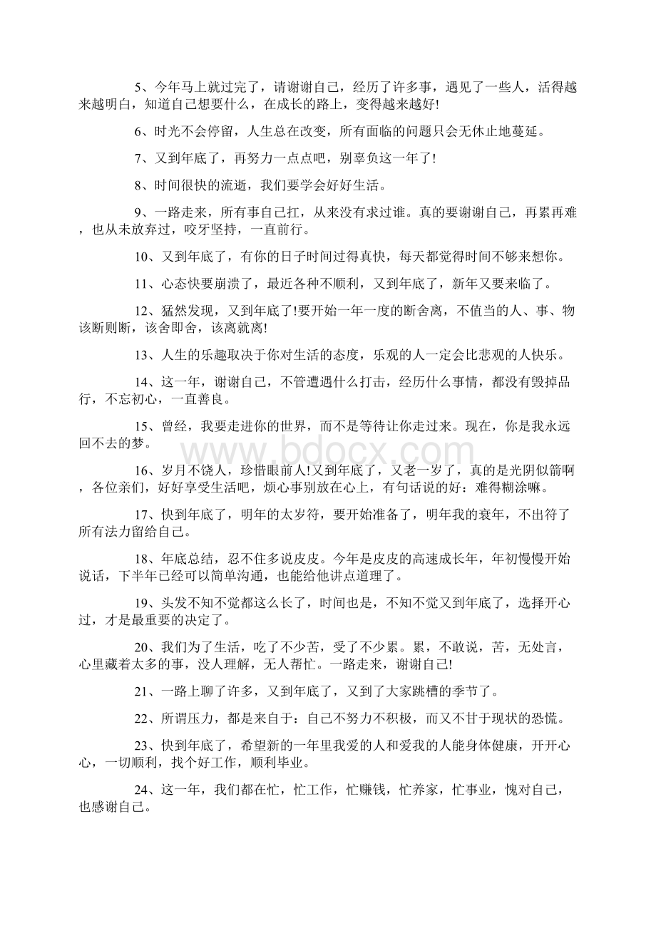 关于最新2121再见你好的朋友圈文案Word格式文档下载.docx_第3页