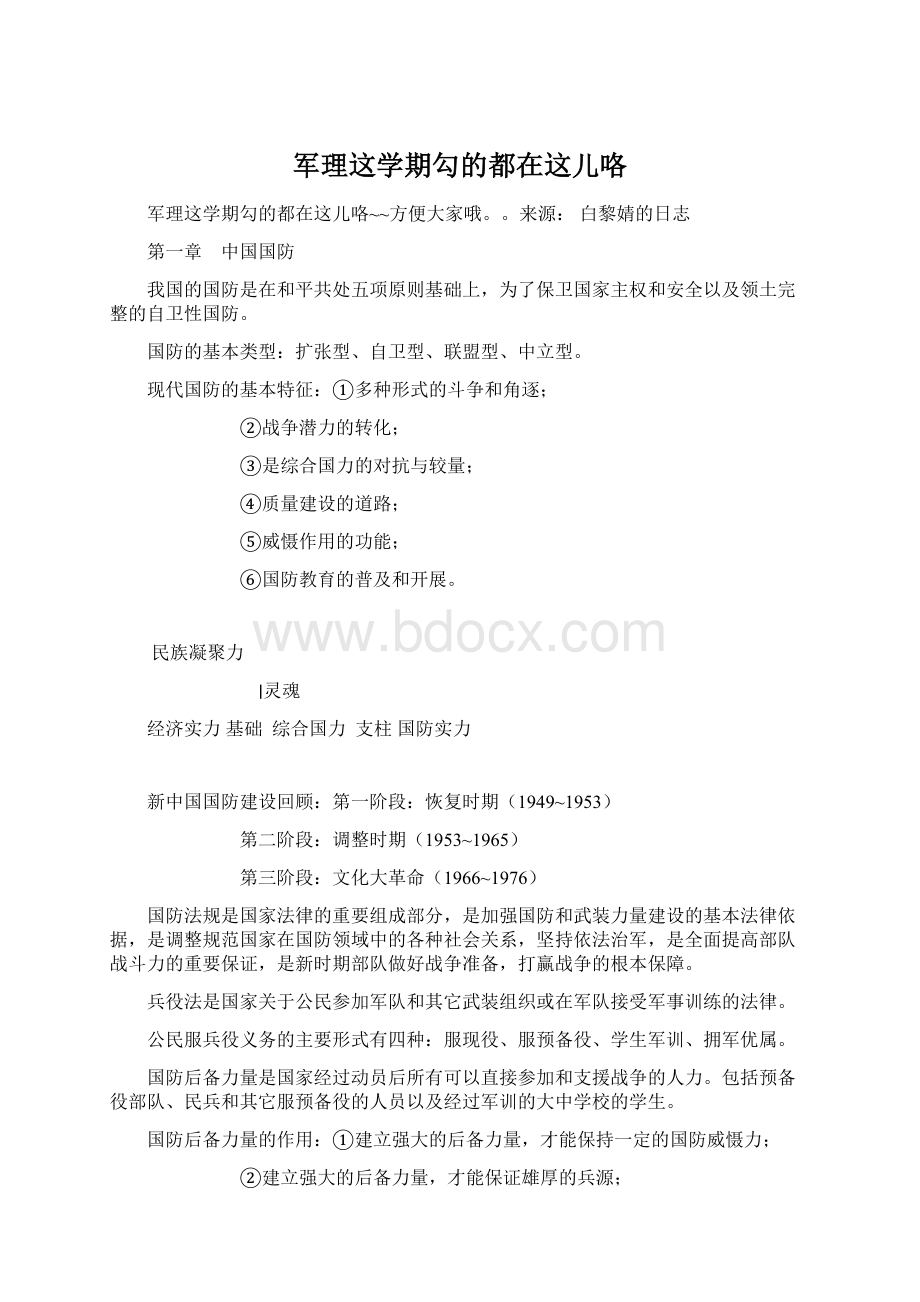 军理这学期勾的都在这儿咯Word文件下载.docx