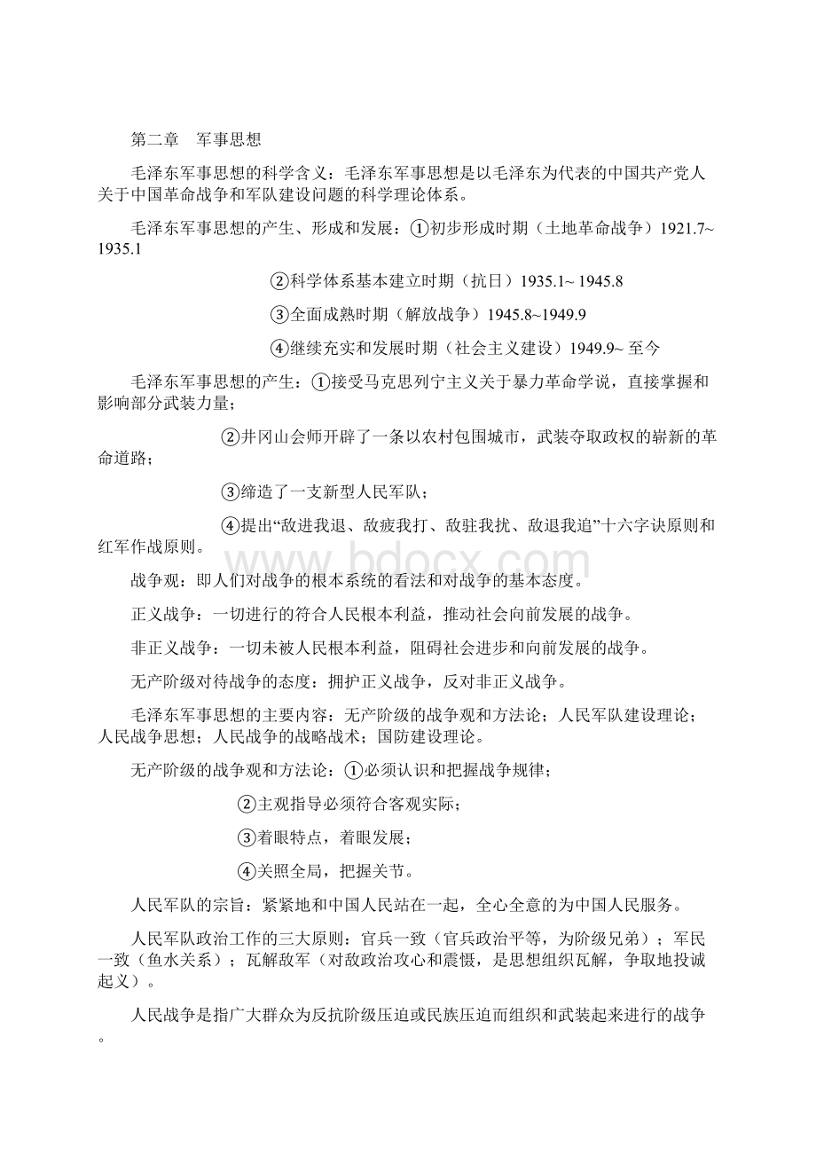 军理这学期勾的都在这儿咯Word文件下载.docx_第3页