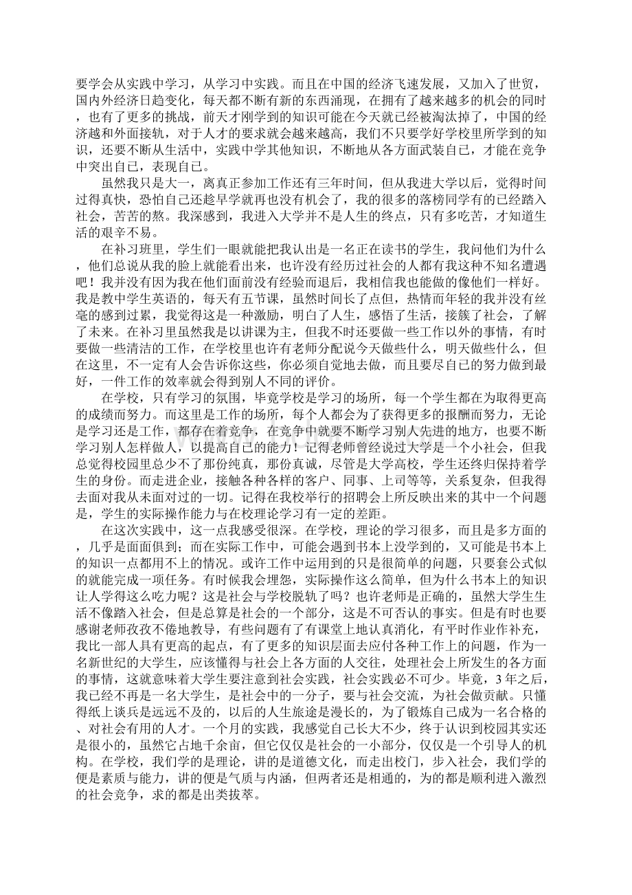 暑期社会实践报告字Word文档下载推荐.docx_第2页