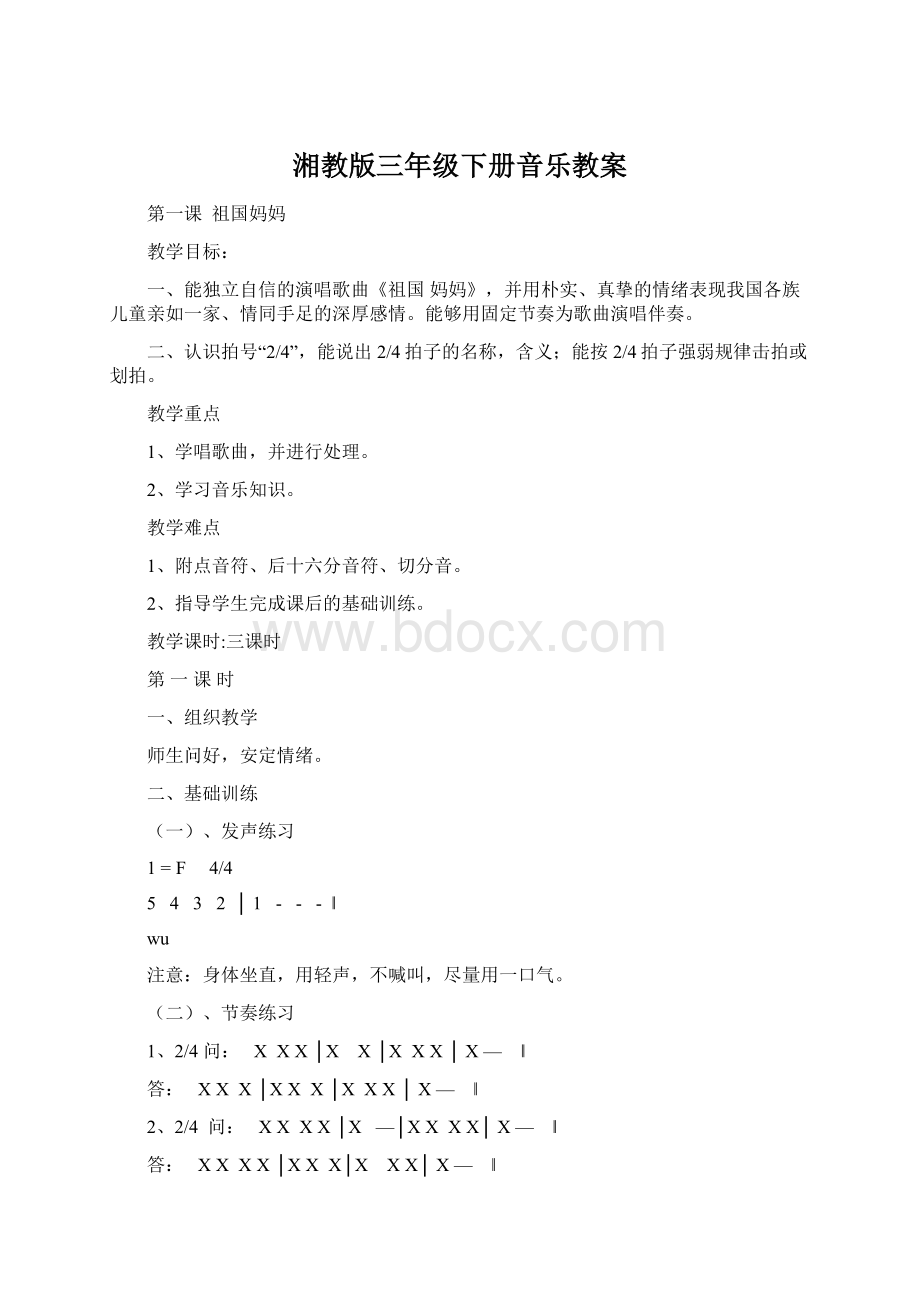 湘教版三年级下册音乐教案Word文档下载推荐.docx