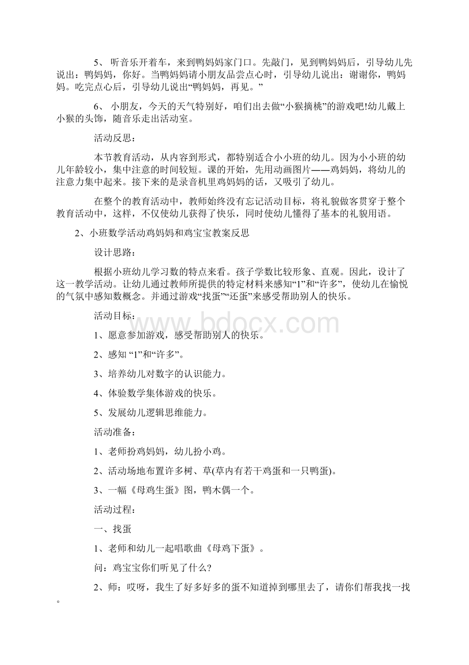 小班社会鸡妈妈请客教案反思.docx_第2页