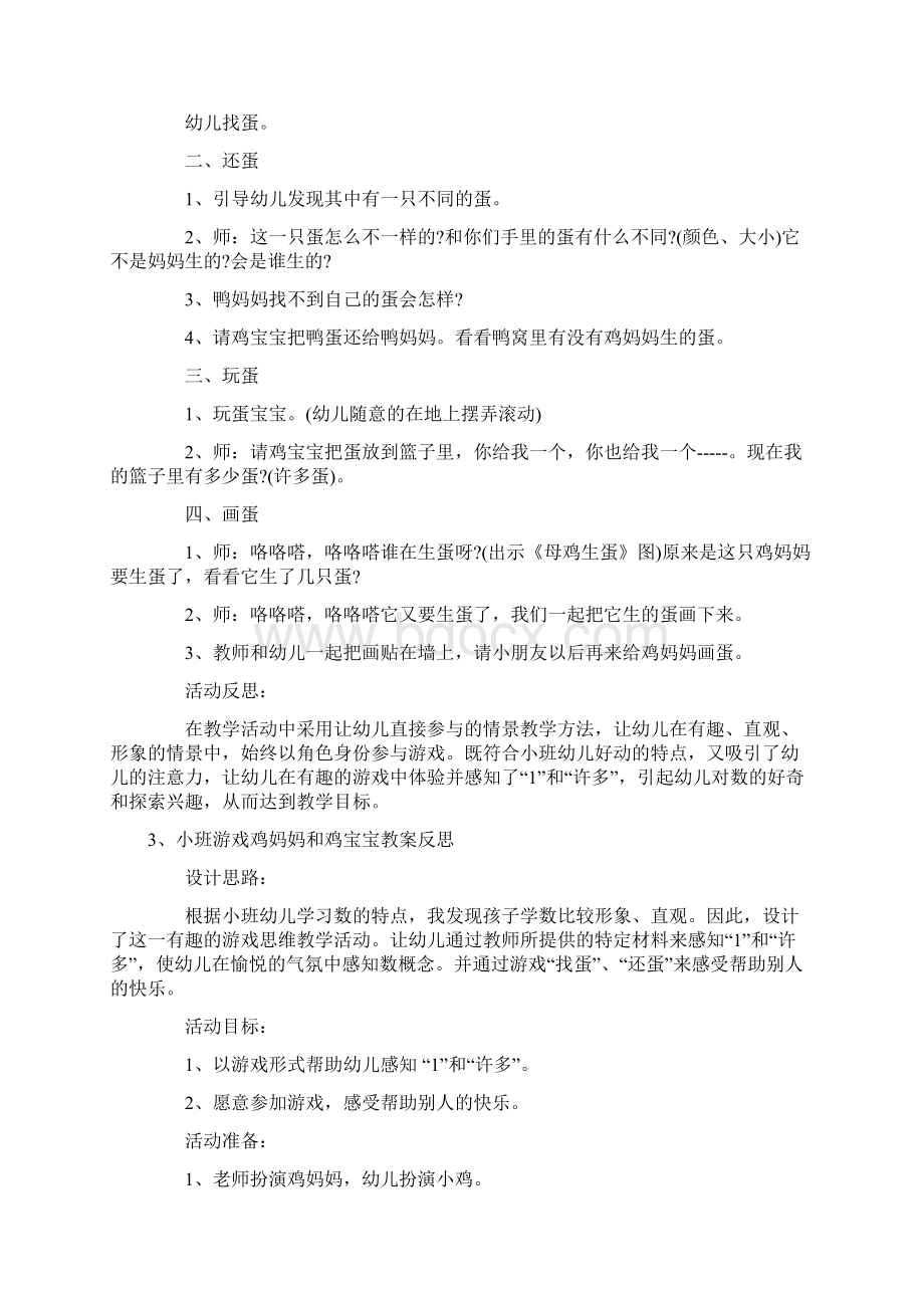 小班社会鸡妈妈请客教案反思.docx_第3页