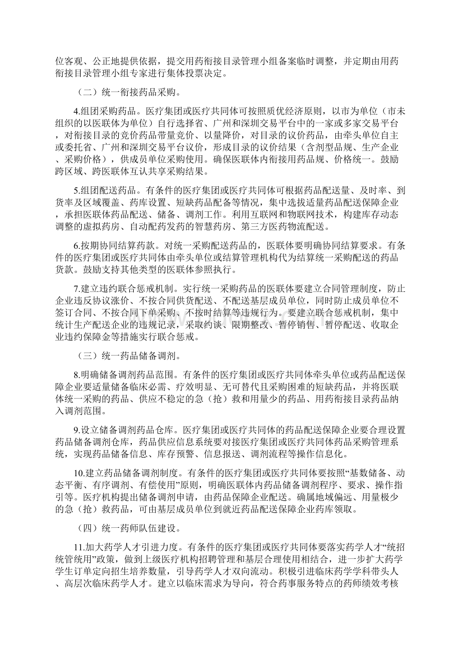 推进医联体药学服务联合协作方案.docx_第2页