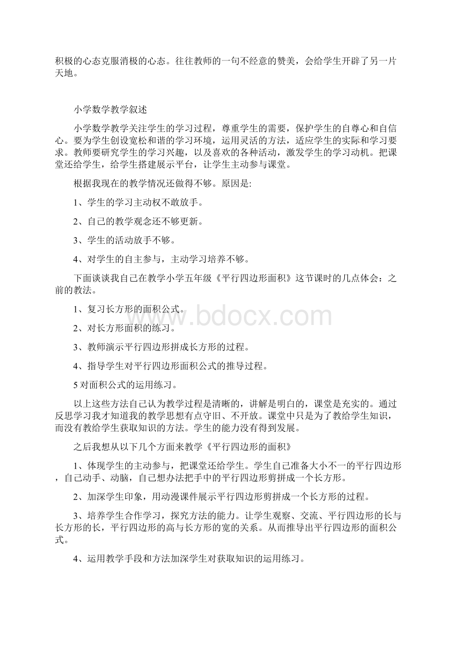 小学数学教育叙事十篇.docx_第2页