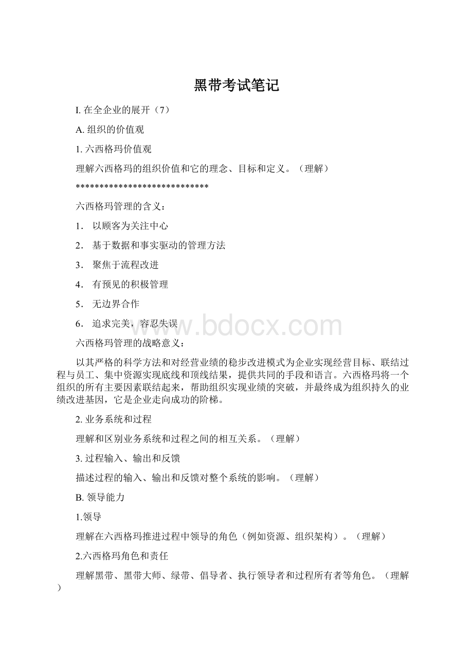 黑带考试笔记Word文档格式.docx_第1页