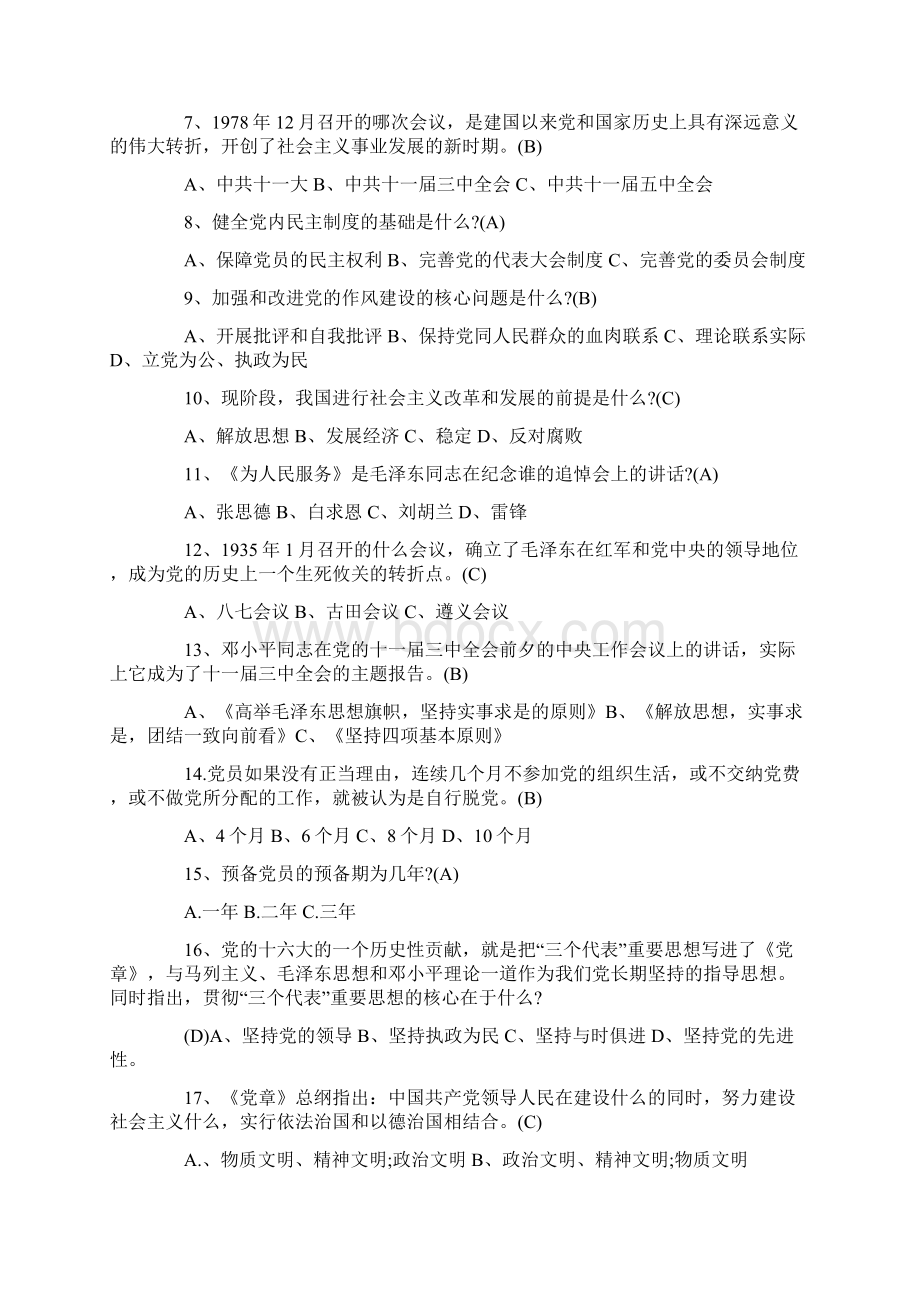 最新建党96周年党建知识竞赛试题精选.docx_第2页