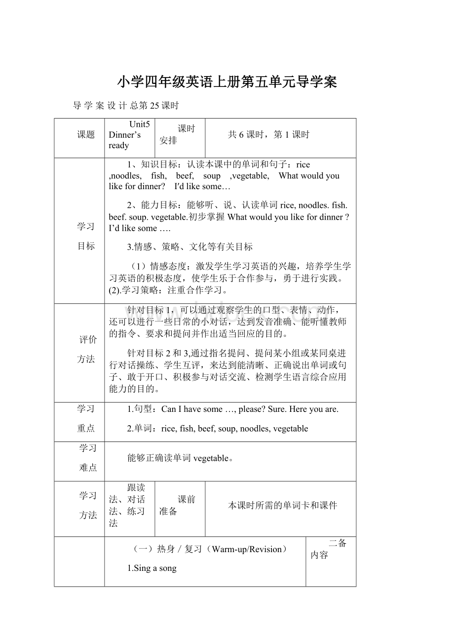 小学四年级英语上册第五单元导学案Word文档下载推荐.docx