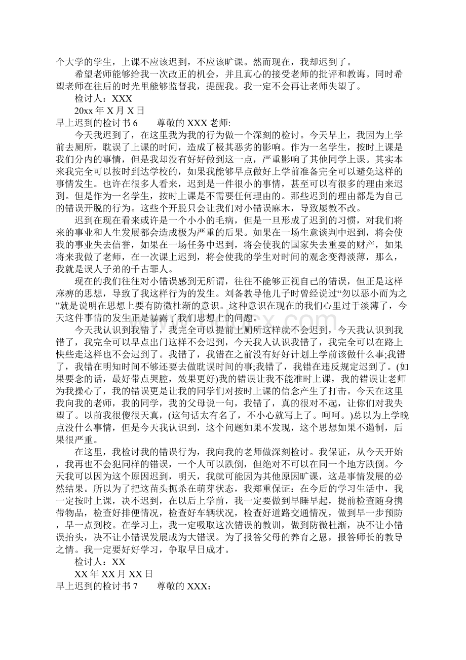 早上迟到的检讨书10篇Word文件下载.docx_第3页