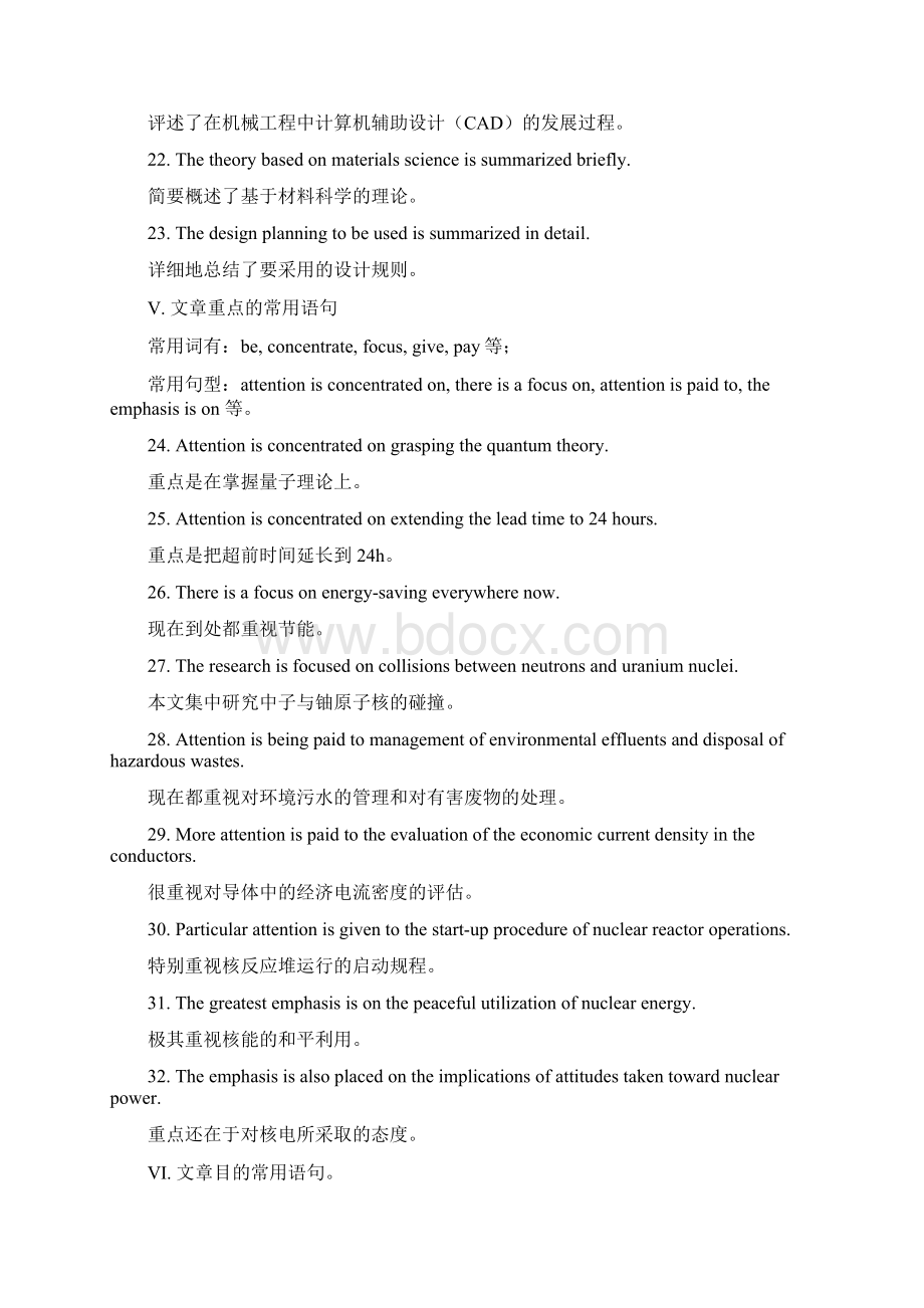 写小论文摘要的典型语句Word格式.docx_第3页