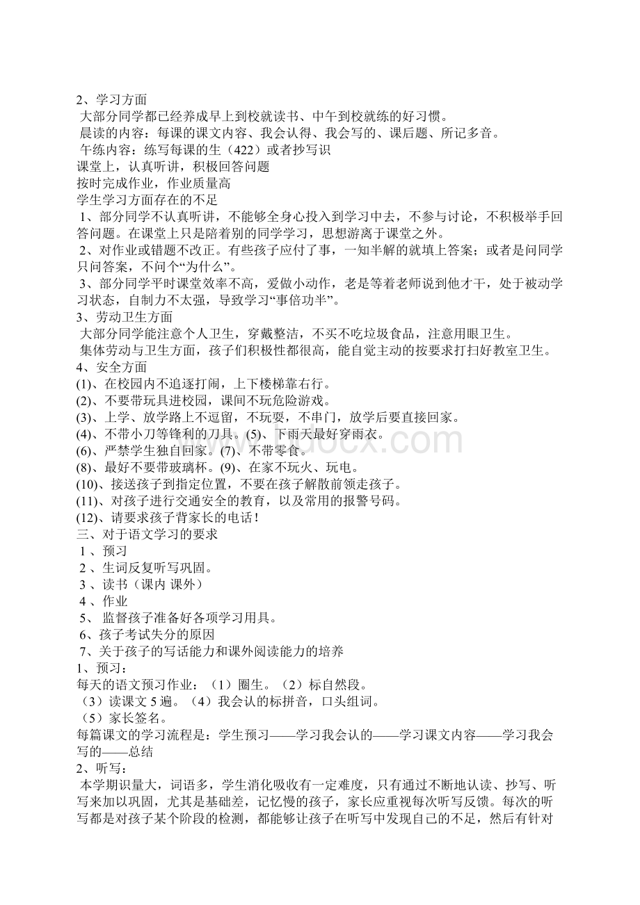 二年级发言稿4篇Word格式文档下载.docx_第2页