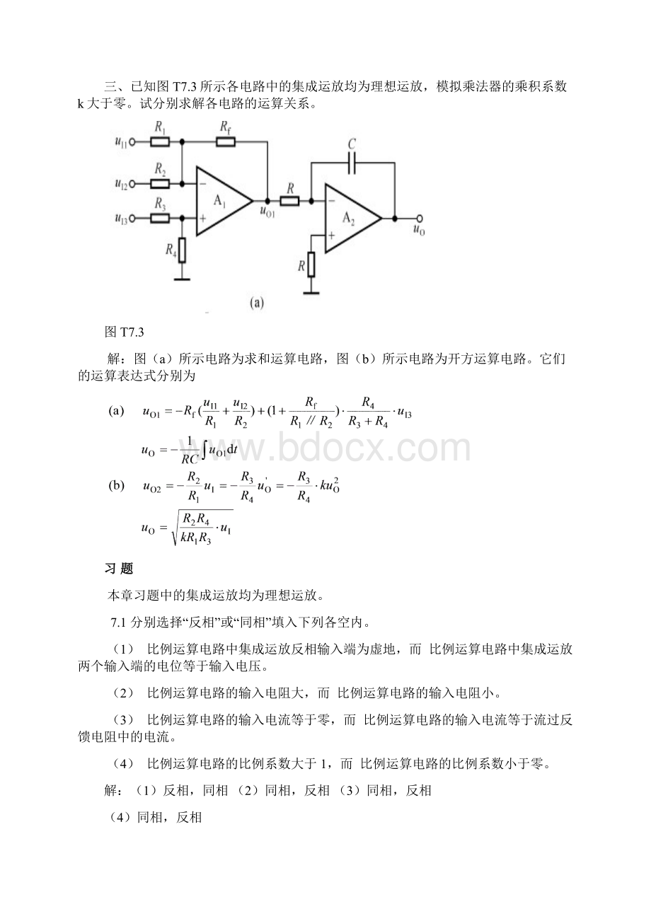 第七章信号的运算和处理.docx_第2页