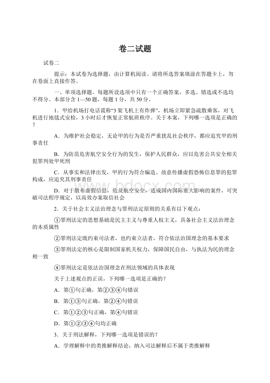 卷二试题Word文档格式.docx