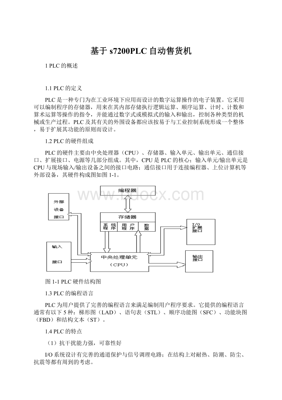 基于s7200PLC自动售货机.docx