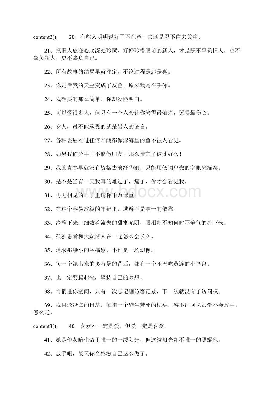 心伤透了个性签名Word下载.docx_第2页