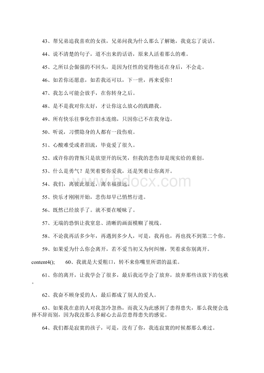 心伤透了个性签名Word下载.docx_第3页