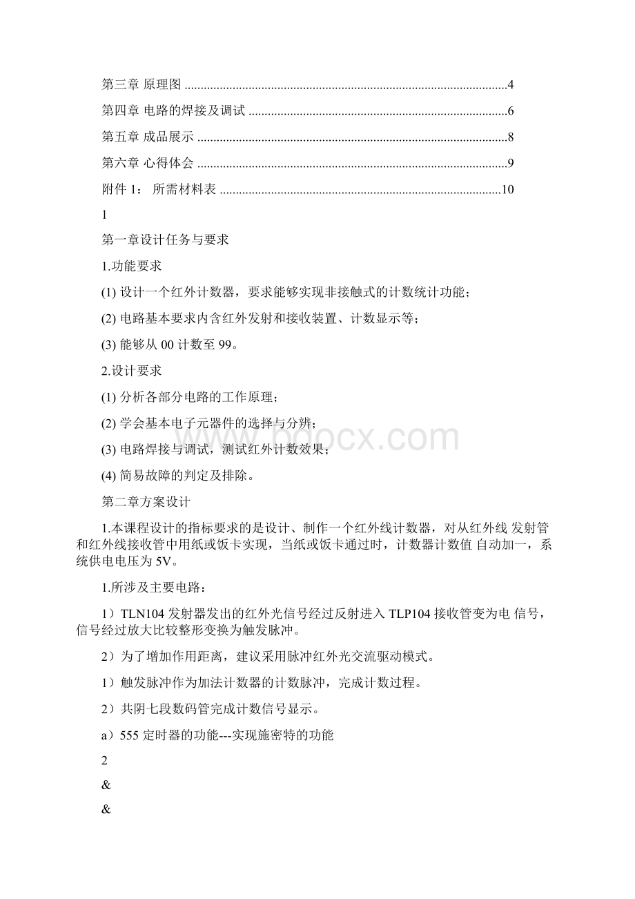 红外计数器课程设计报告.docx_第2页