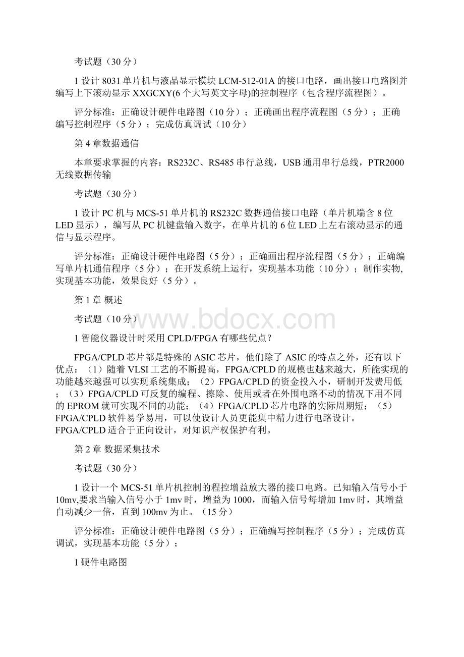 智能仪器大作业标准答案王扬DOCWord格式文档下载.docx_第2页