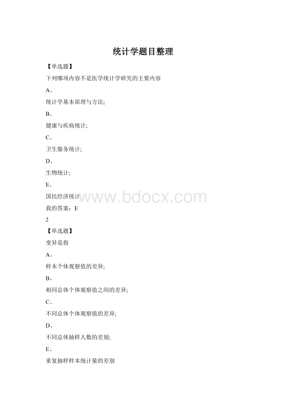 统计学题目整理Word文件下载.docx