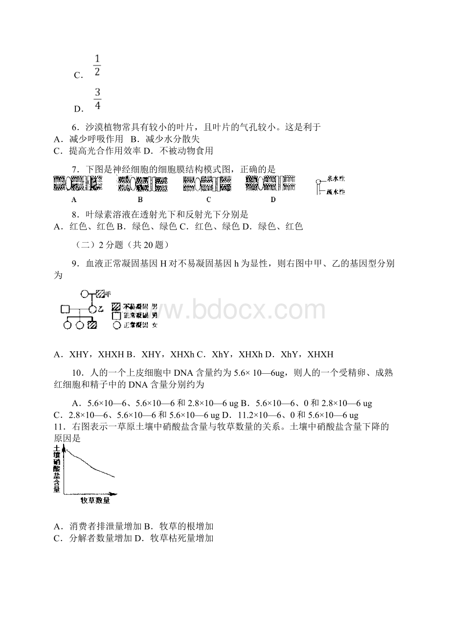 上海高考生物试题及答案教学提纲文档格式.docx_第2页