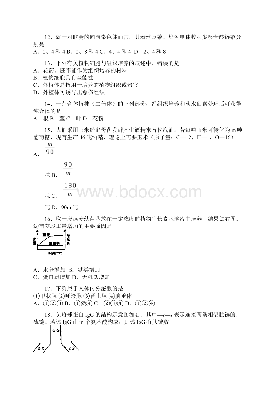 上海高考生物试题及答案教学提纲文档格式.docx_第3页