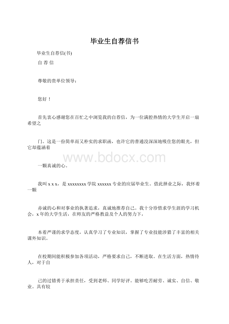 毕业生自荐信书Word文档下载推荐.docx