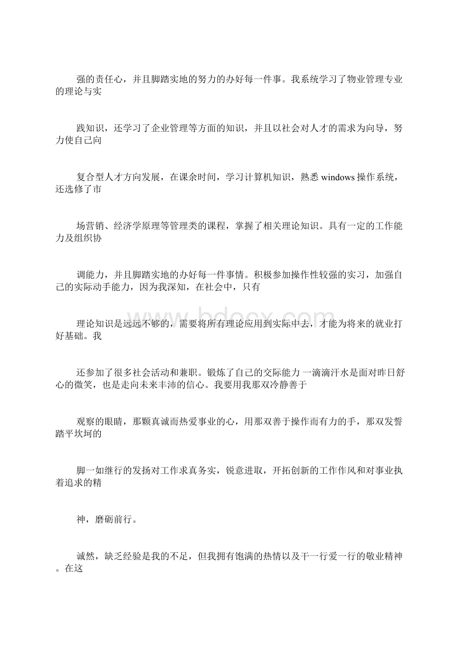 毕业生自荐信书.docx_第2页