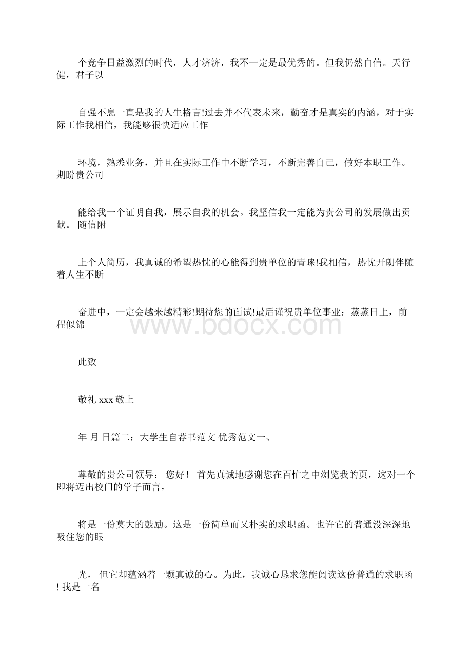 毕业生自荐信书.docx_第3页