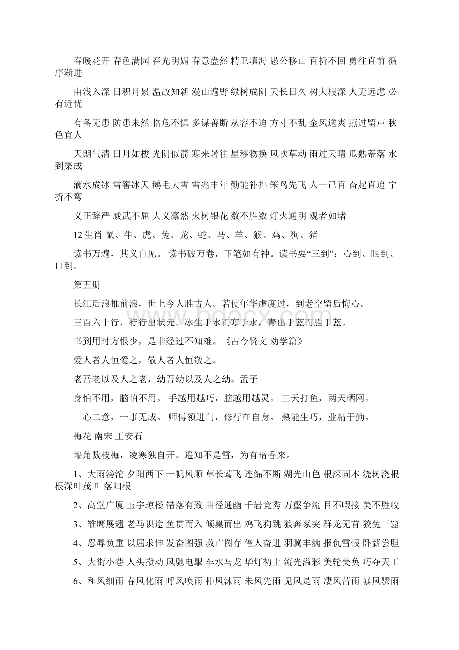 苏教版小学语文总复习112册知识最全整理归类剖析文档格式.docx_第2页