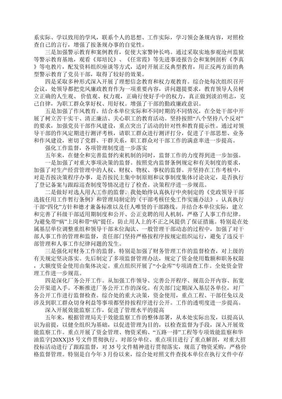 党代会纪委工作报告.docx_第2页