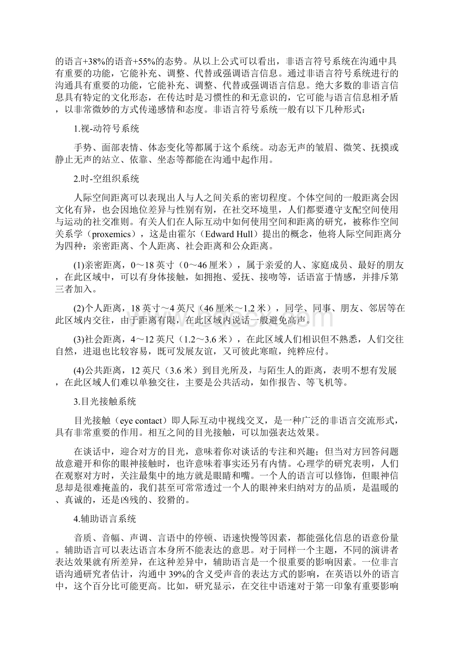 OK第八章 人际沟通概述解析.docx_第3页