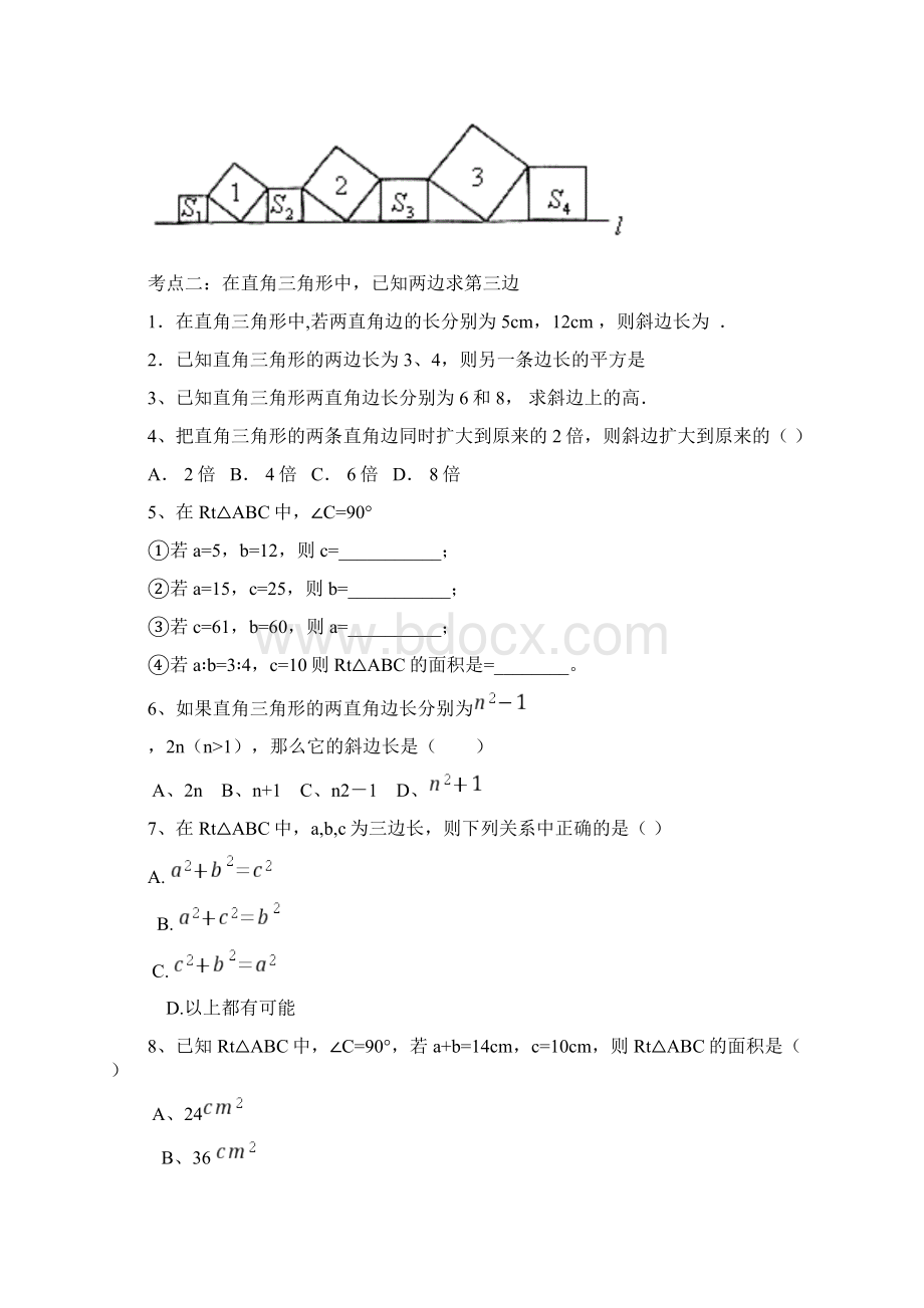 北师大八年级上勾股定理题型总结.docx_第3页