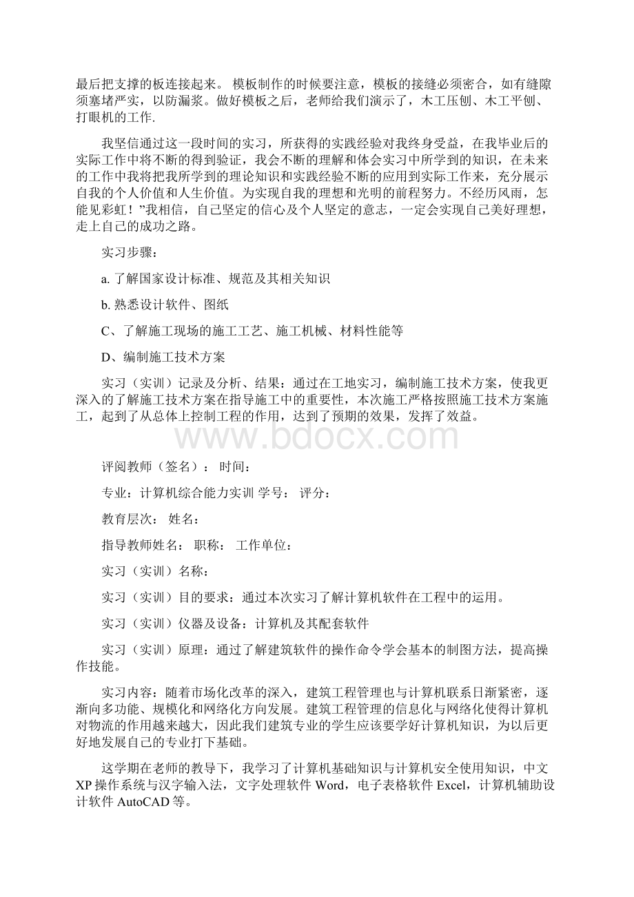 建筑施工专科实践报告1.docx_第2页