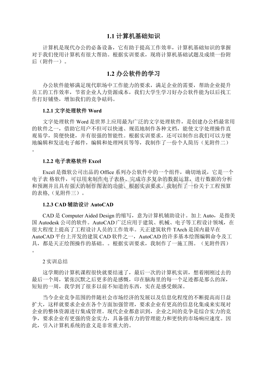 建筑施工专科实践报告1Word文件下载.docx_第3页