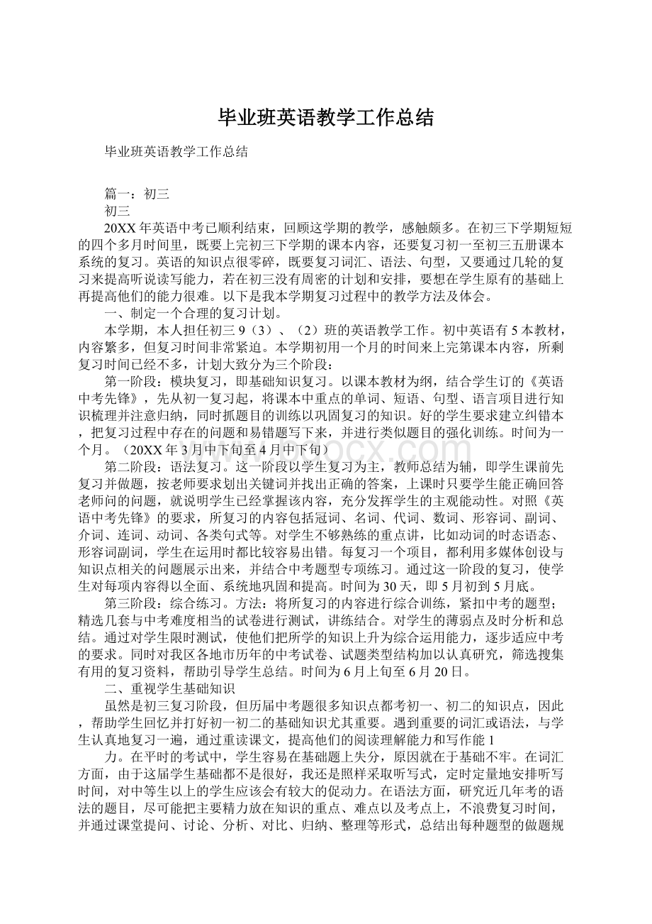 毕业班英语教学工作总结.docx