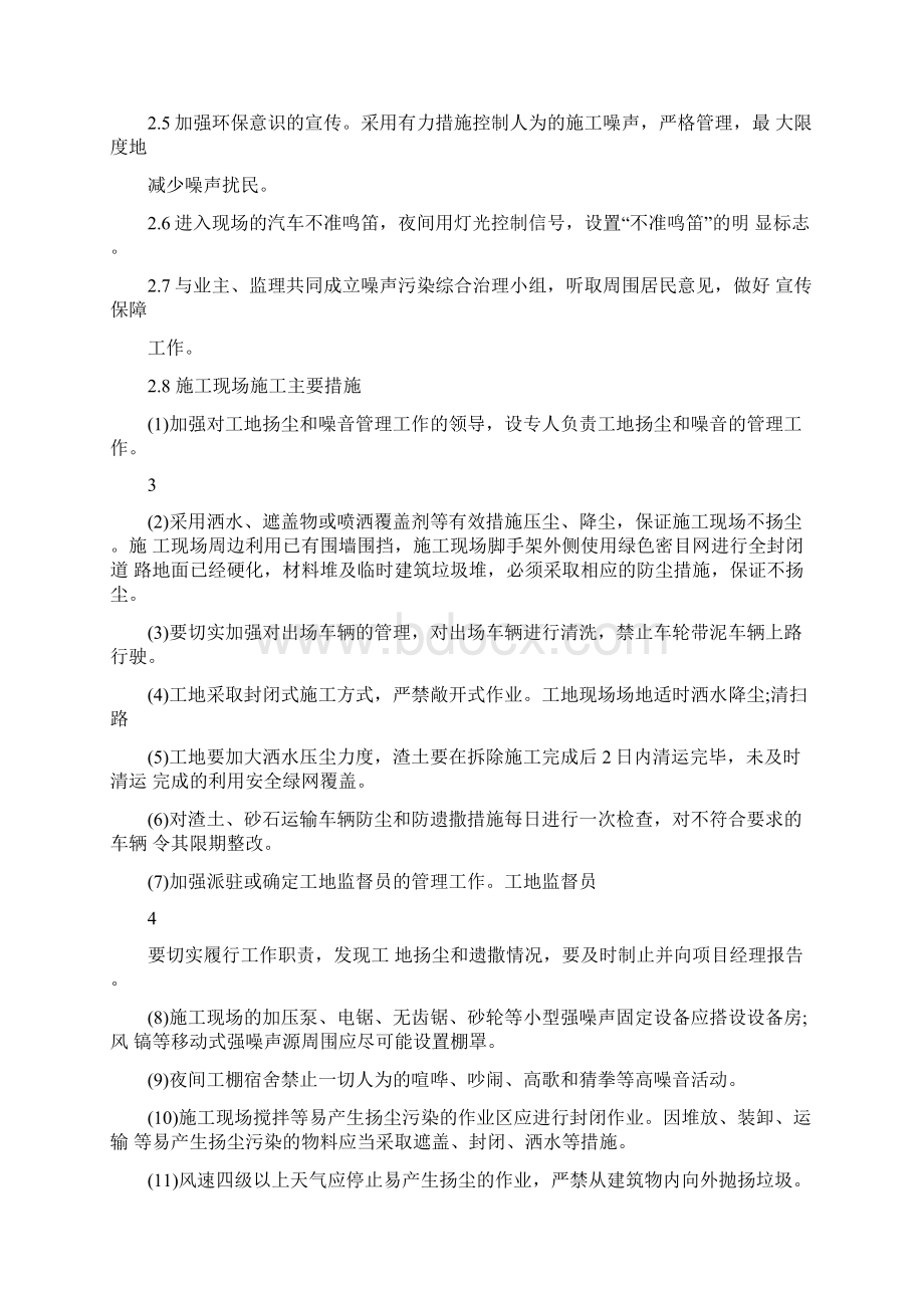 夜间施工扰民整改报告.docx_第2页