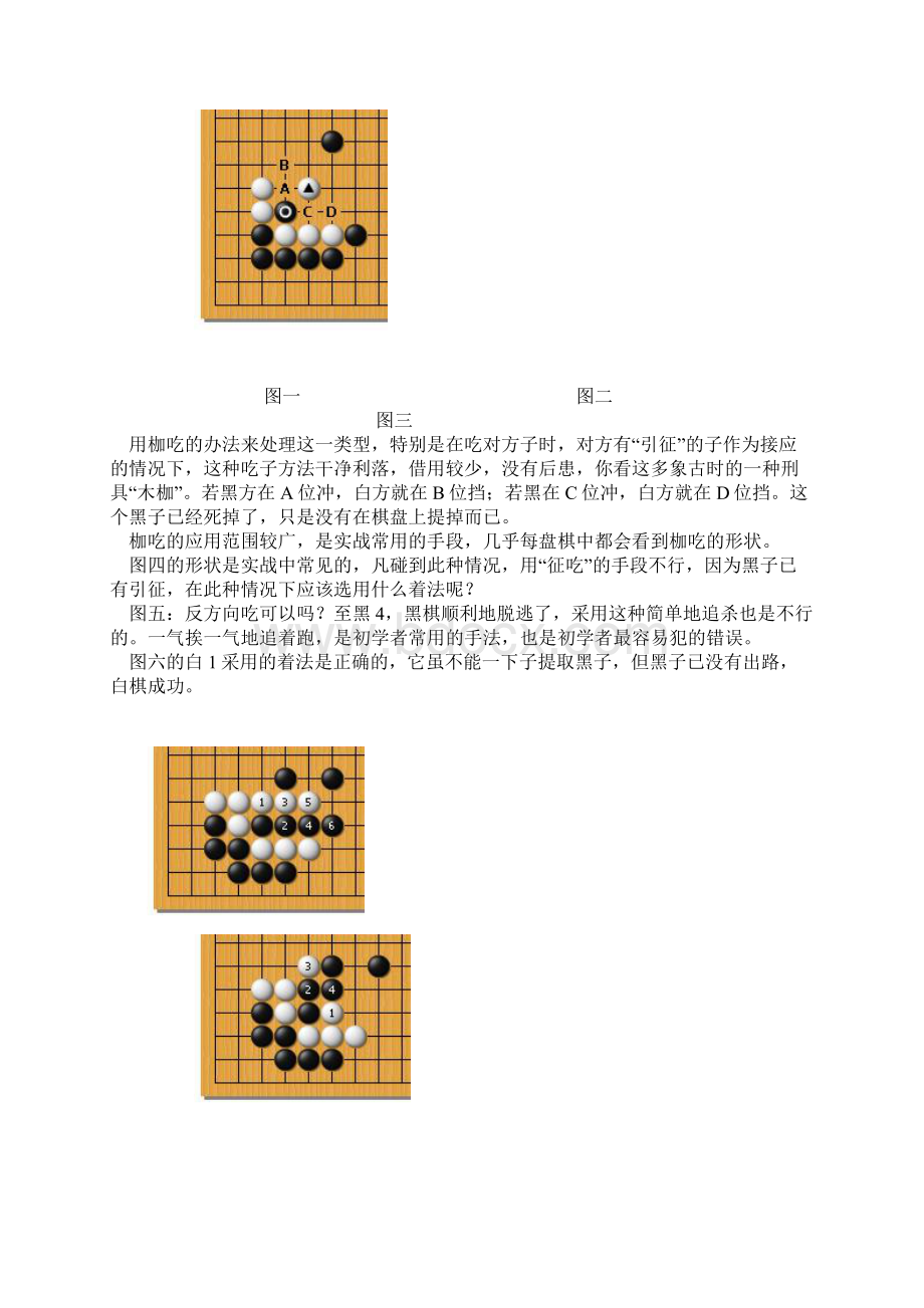 围棋之基本吃子技巧三Word下载.docx_第2页