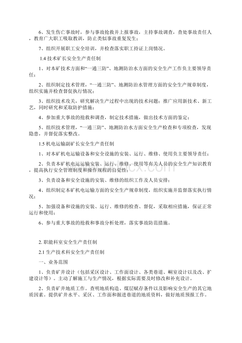 兴运煤业矿井安全生产责任制Word文件下载.docx_第2页