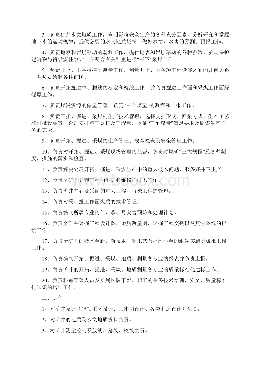 兴运煤业矿井安全生产责任制Word文件下载.docx_第3页