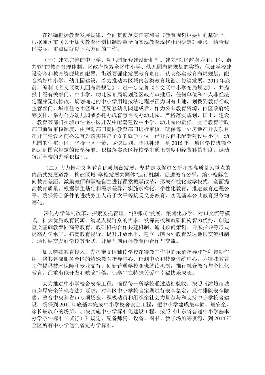 奎文区关于加快教育改革率先实现教育现代化的决定.docx_第2页