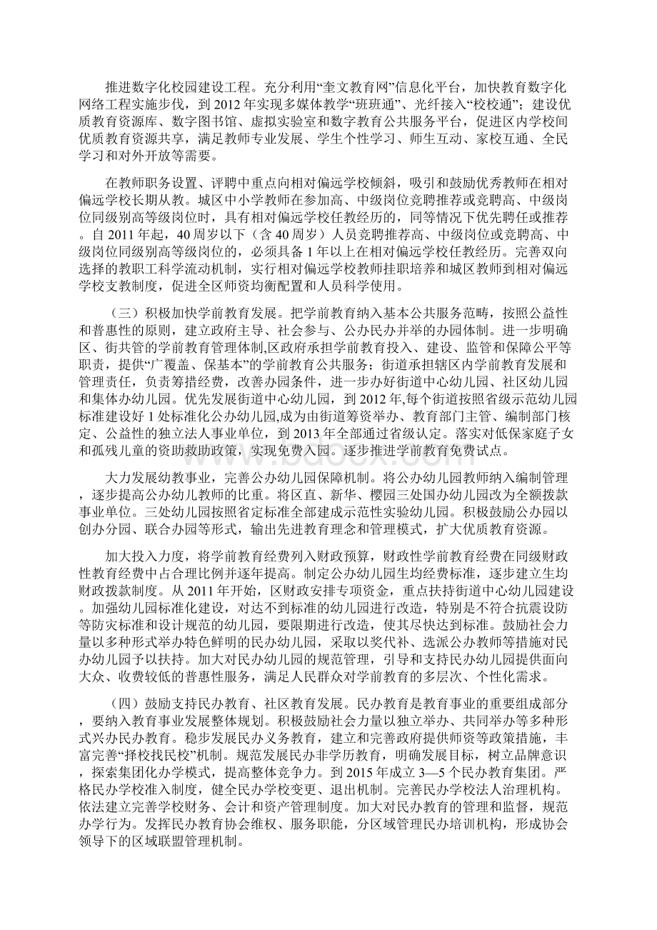 奎文区关于加快教育改革率先实现教育现代化的决定.docx_第3页