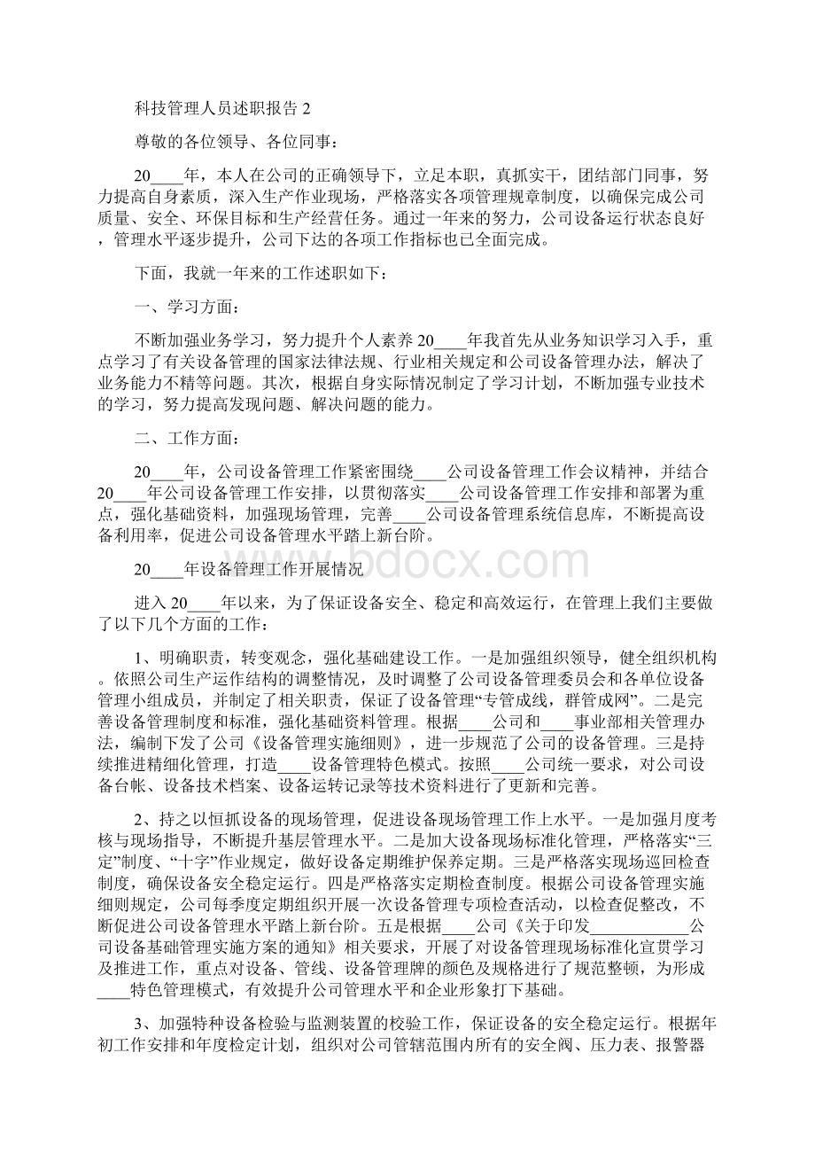 科技管理人员年度工作述职报告.docx_第3页