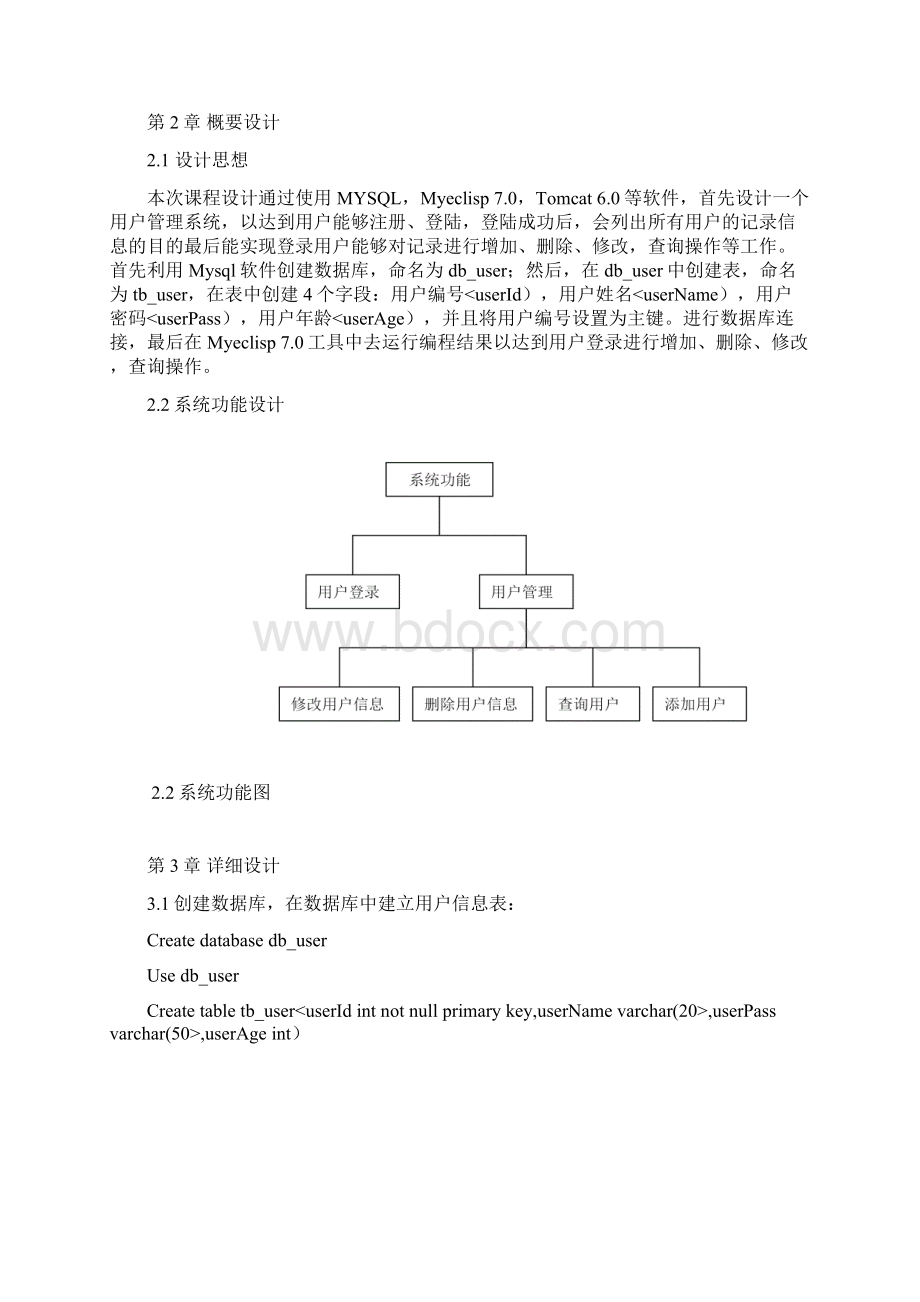 毕业设计方案用户管理系统的设计方案与开发.docx_第3页