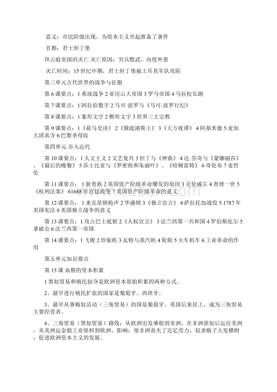 九年级世界历史上册复习知识要点.docx_第3页