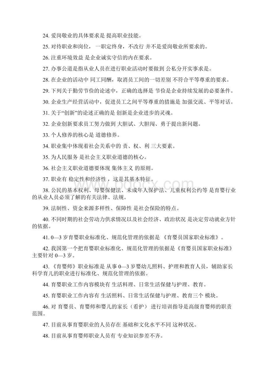 高级育婴师理论练习题集.docx_第2页