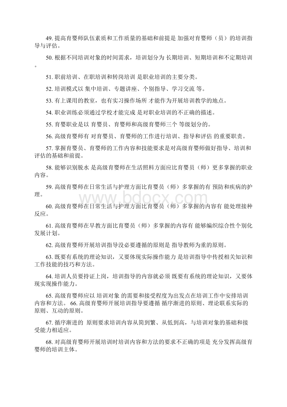 高级育婴师理论练习题集.docx_第3页