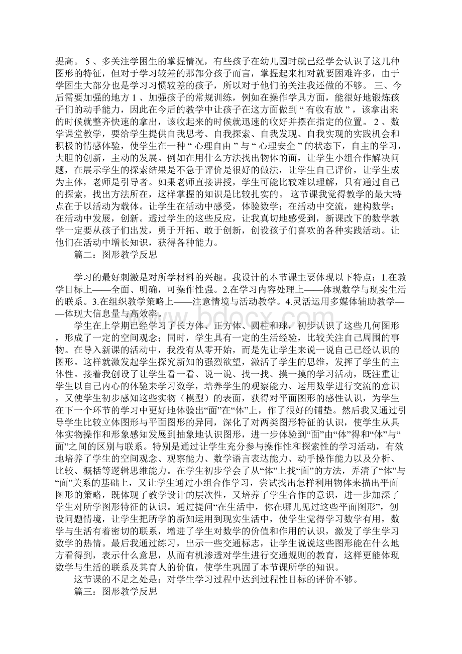 图形教学反思.docx_第2页