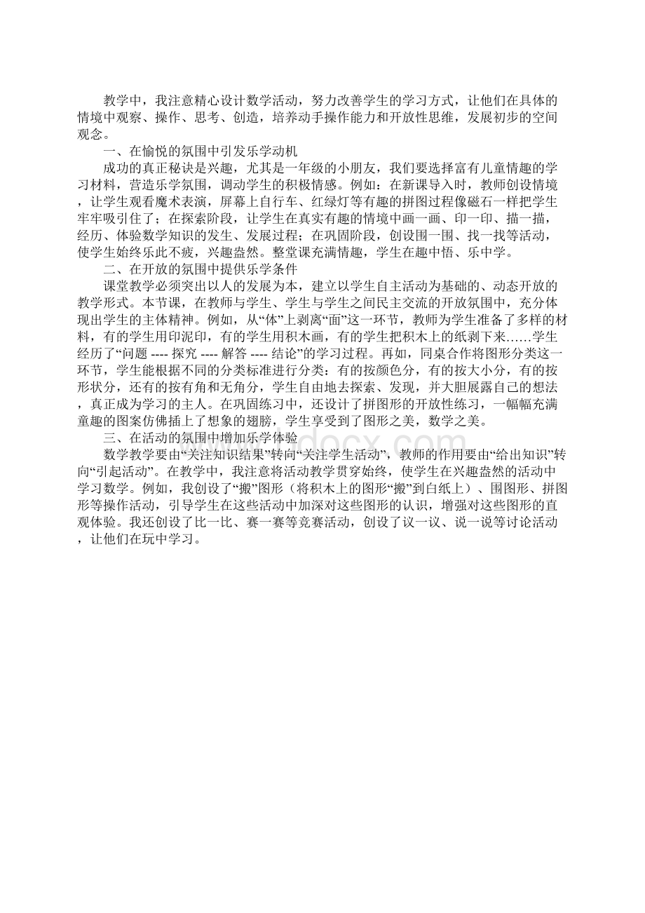 图形教学反思.docx_第3页