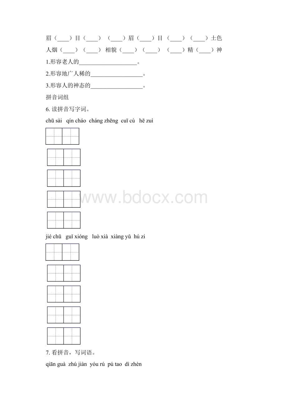 四年级语文上学期期中综合复习专项练习题及答案Word文档下载推荐.docx_第2页