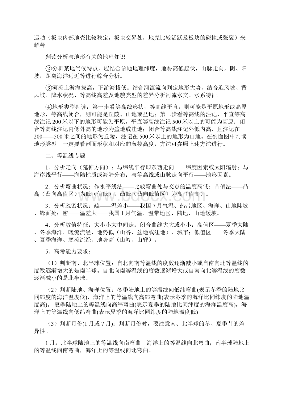 高考地理小专题答题要点Word下载.docx_第2页